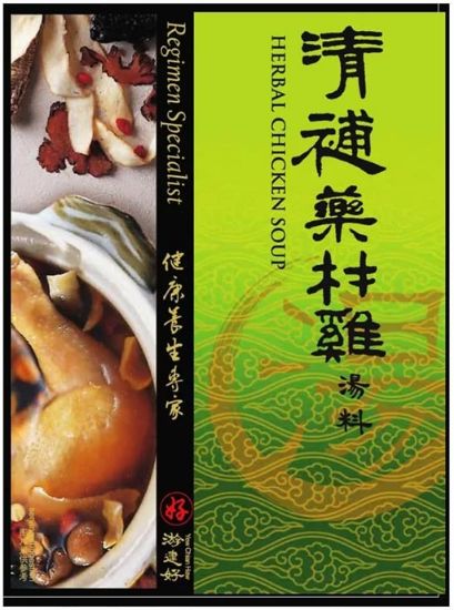 Picture of Yew Chian Haw Sachet - Herbal Chicken Soup 30g