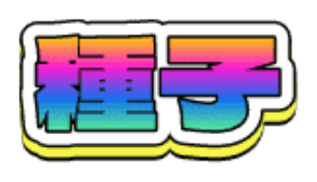 Picture for category Seed