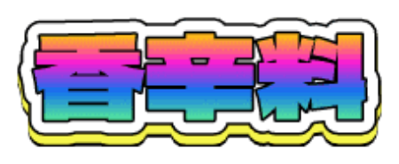 Picture for category Spice